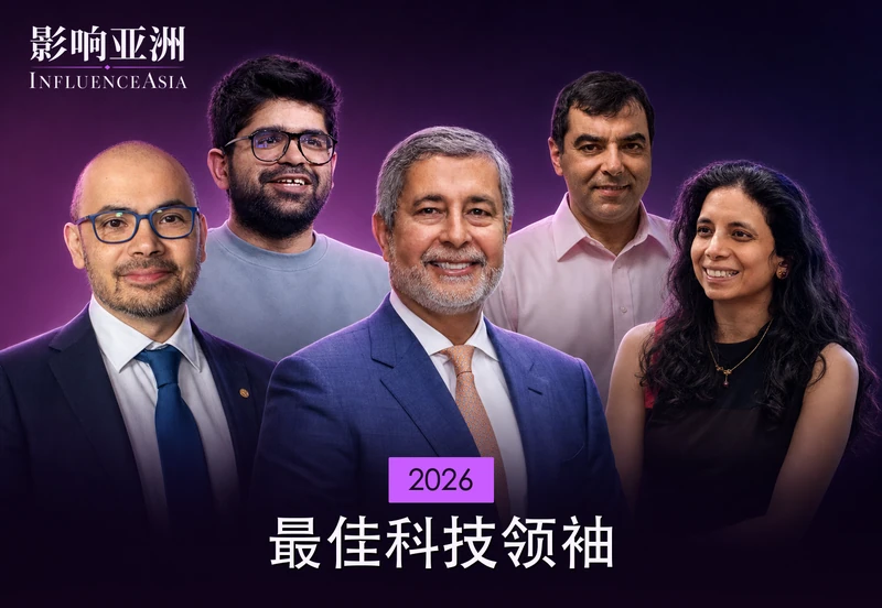 2026年度《影响亚洲》最佳科技领袖榜单横幅