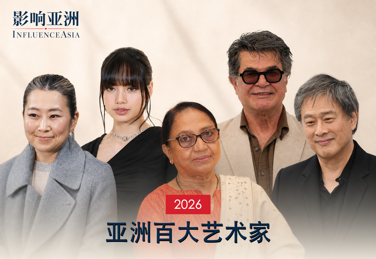 2026年度《影响亚洲》百大艺术家榜单横幅