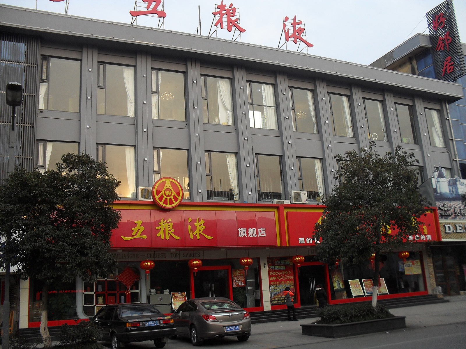五粮液旗舰店外观照片