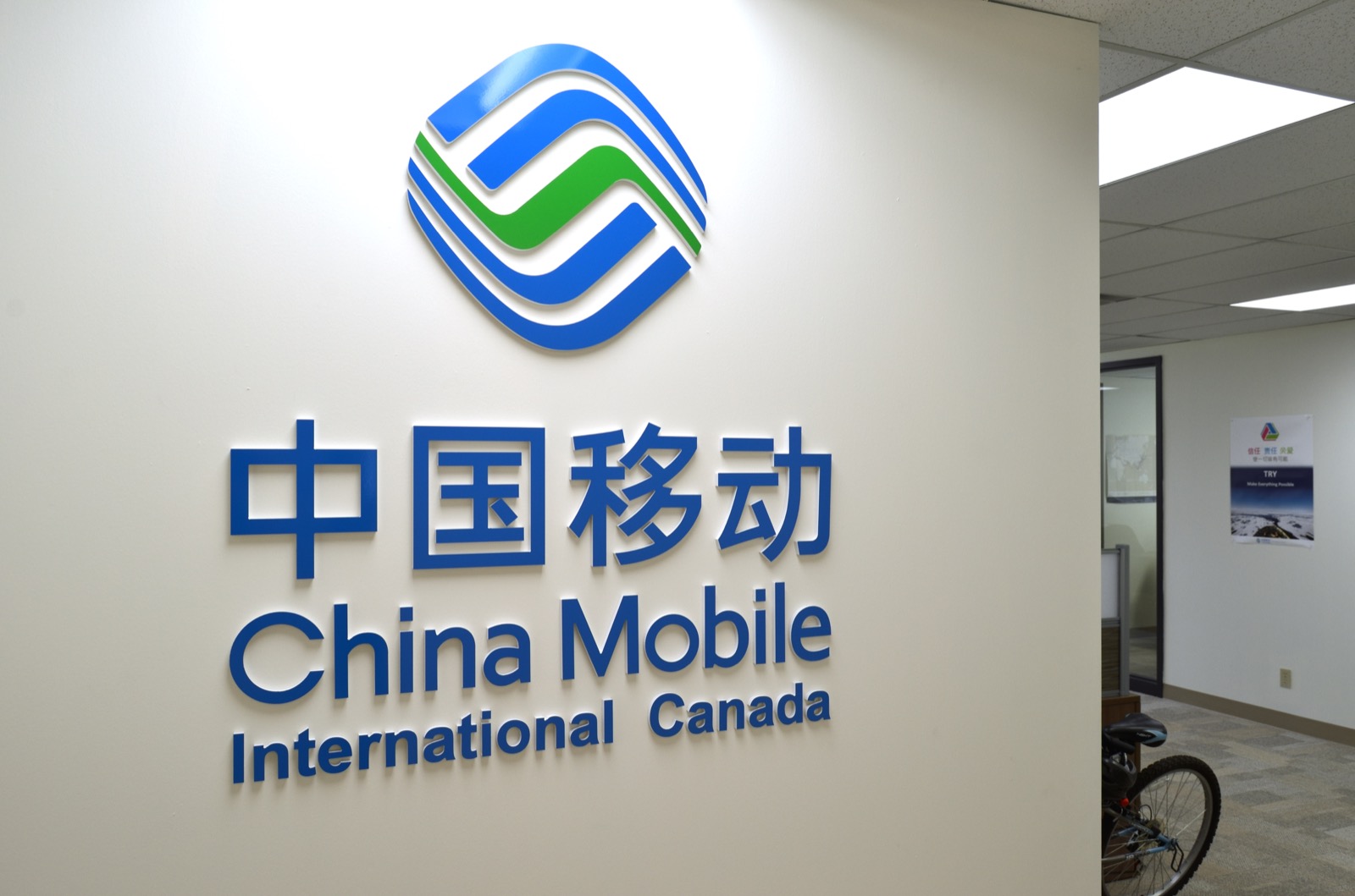 中国移动国际加拿大办公室标识照片