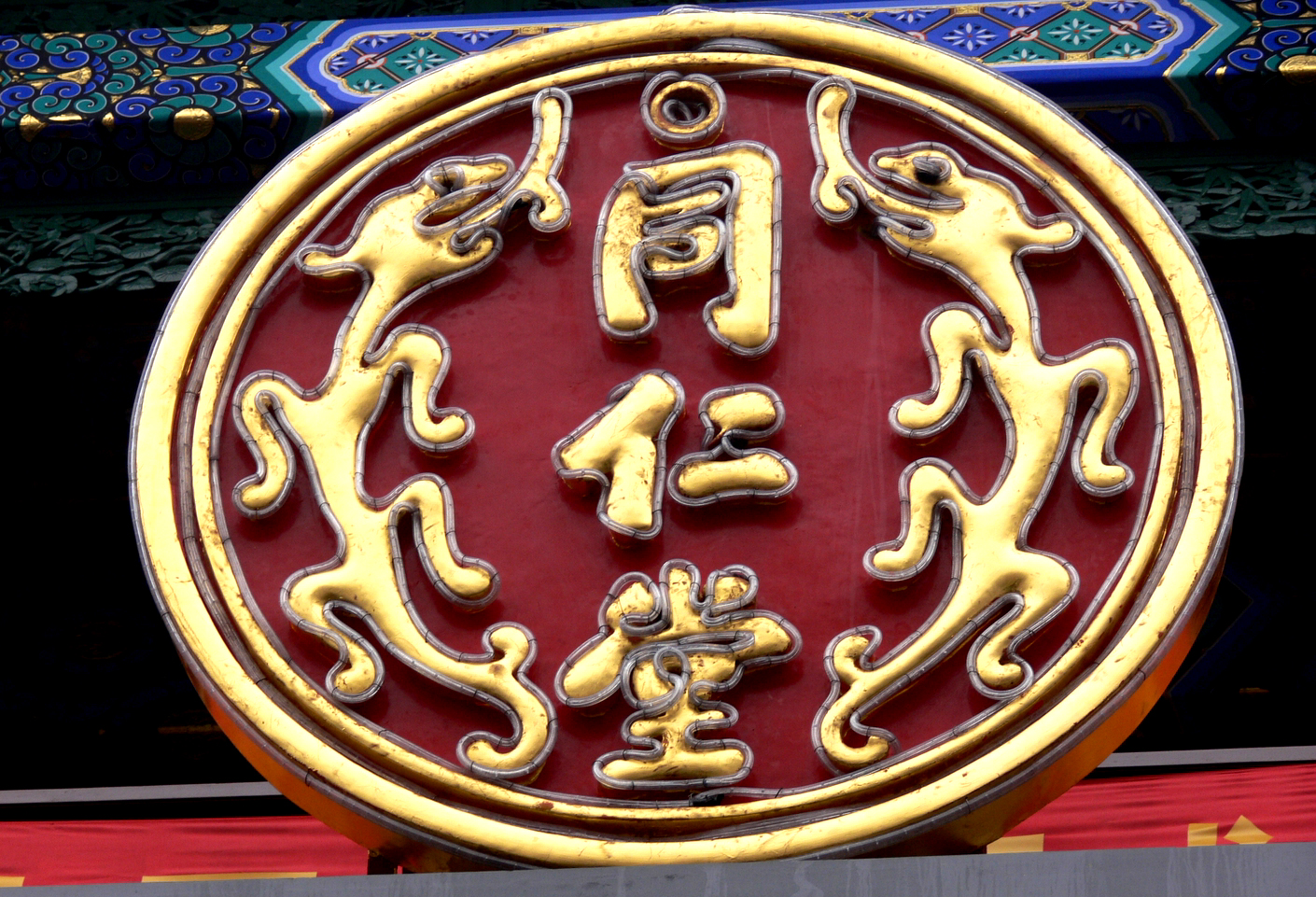 Tong Ren Tang公司图片