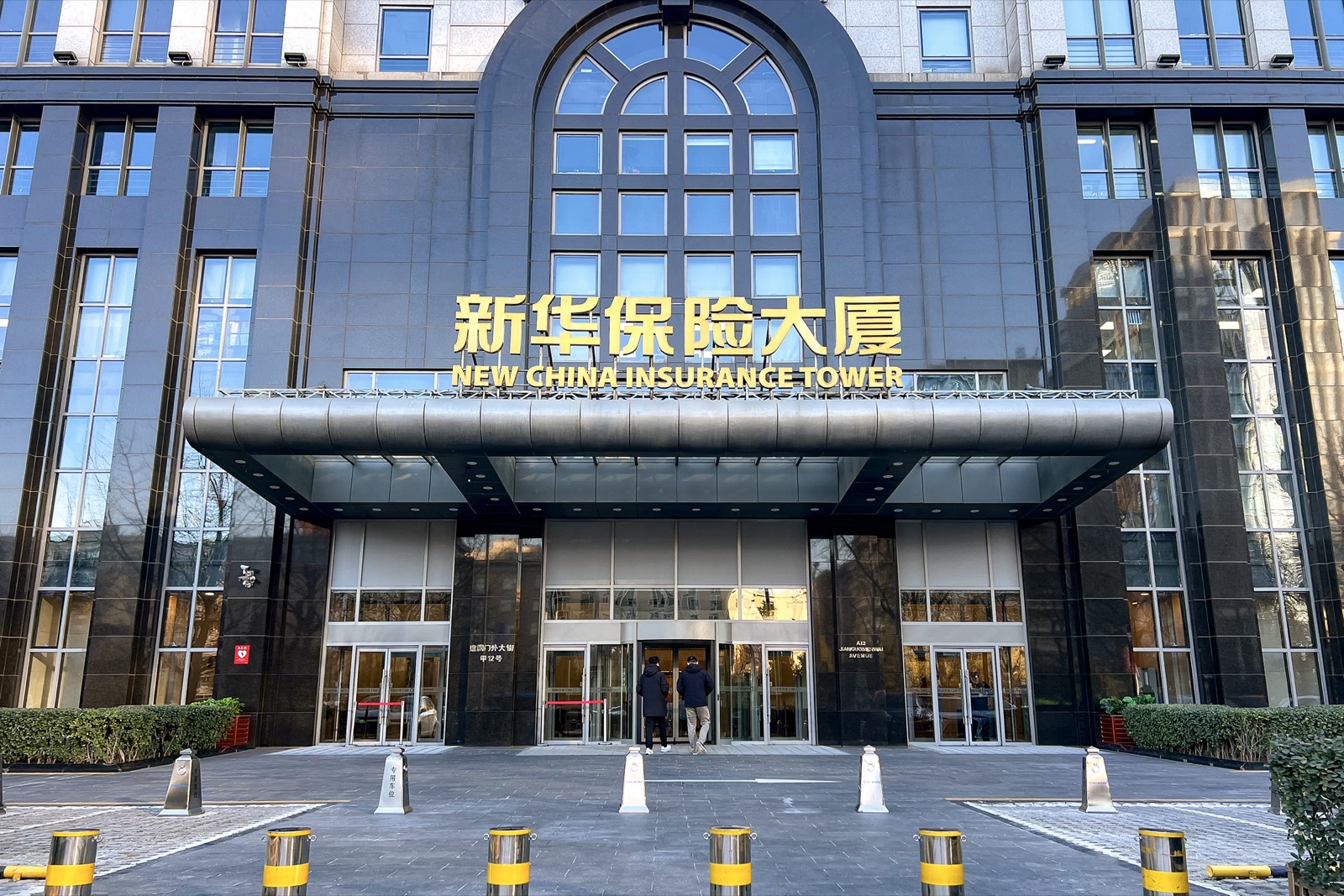 New China Life Insurance公司图片