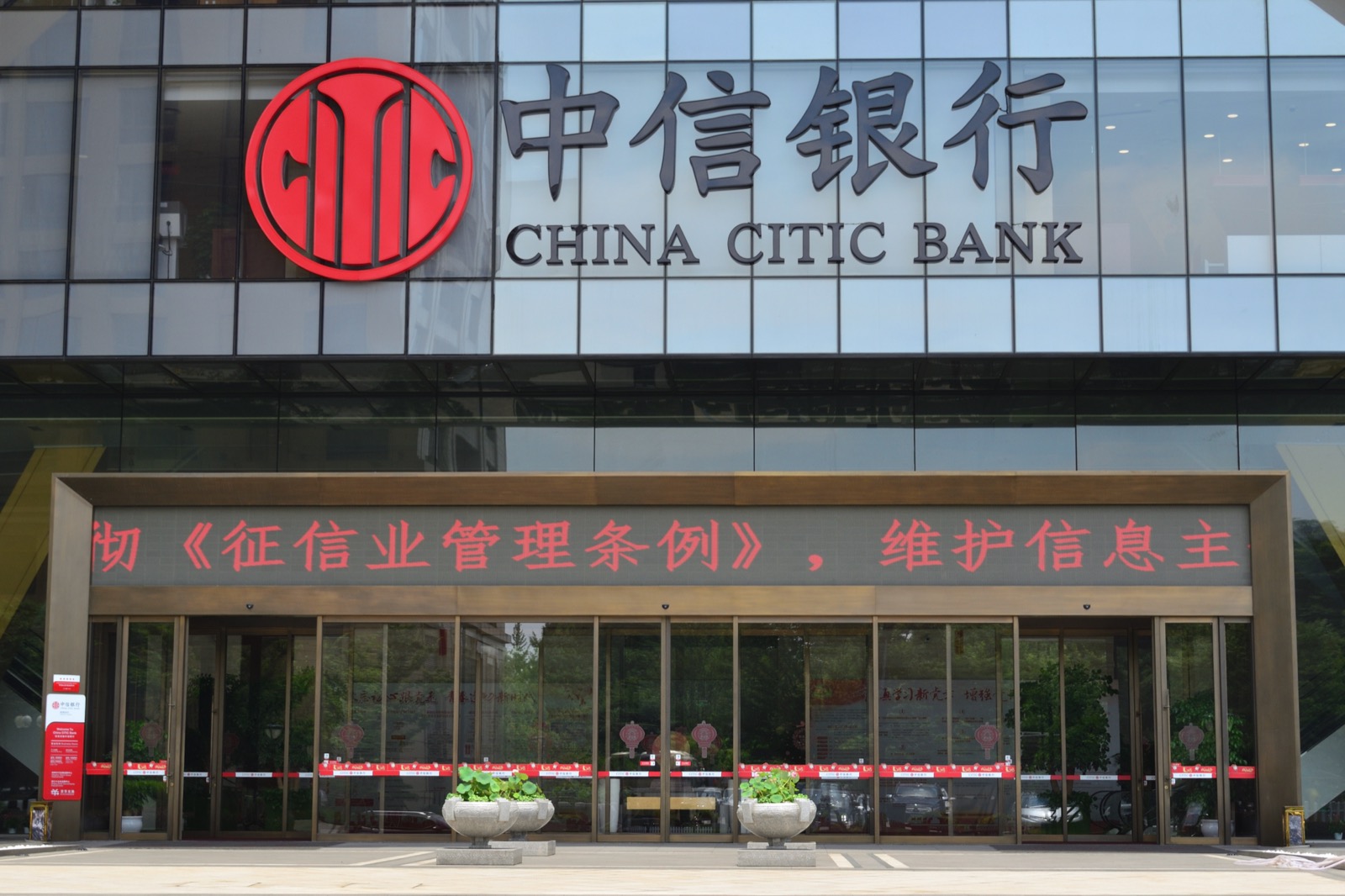 CITIC Bank公司图片