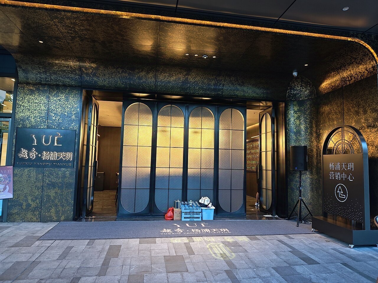 Yuexiu Property 公司实景